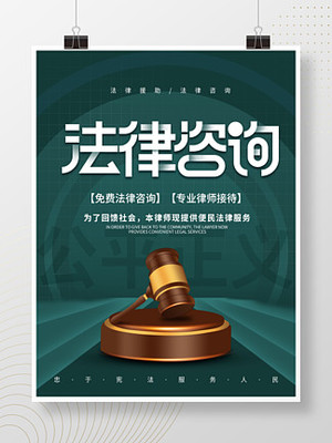 律师事务所 法律咨询服务与免费素材下载