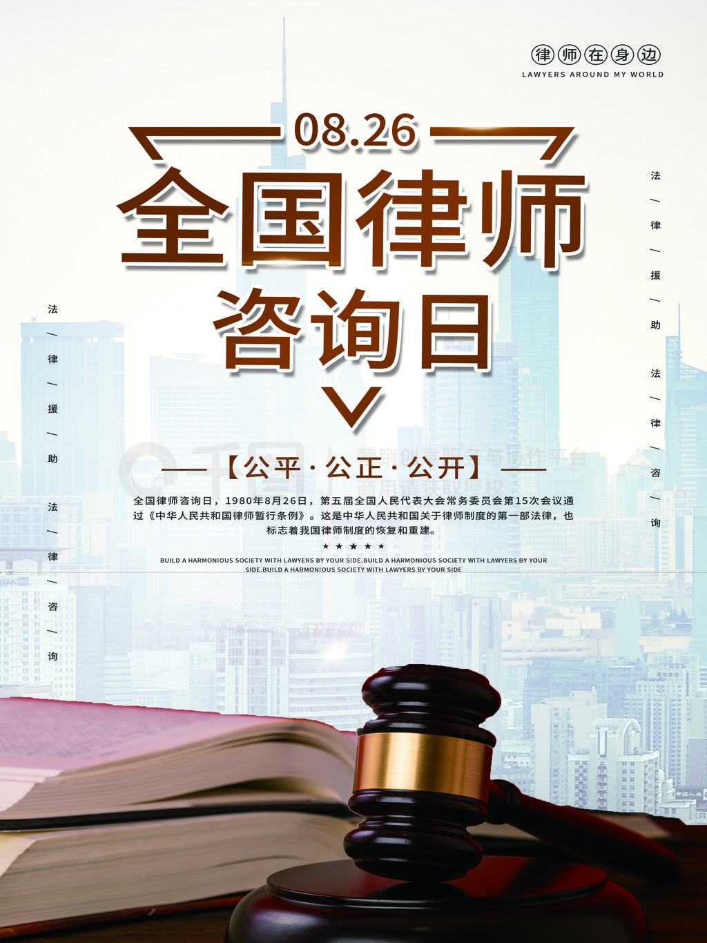 法律咨询，为您保驾护航——律师咨询日公益服务