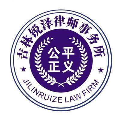 长春法律咨询服务指南 如何获取专业法律支持