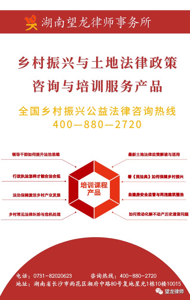 乡村振兴法律服务先行 解码“1+6+1”律所产品超市上线