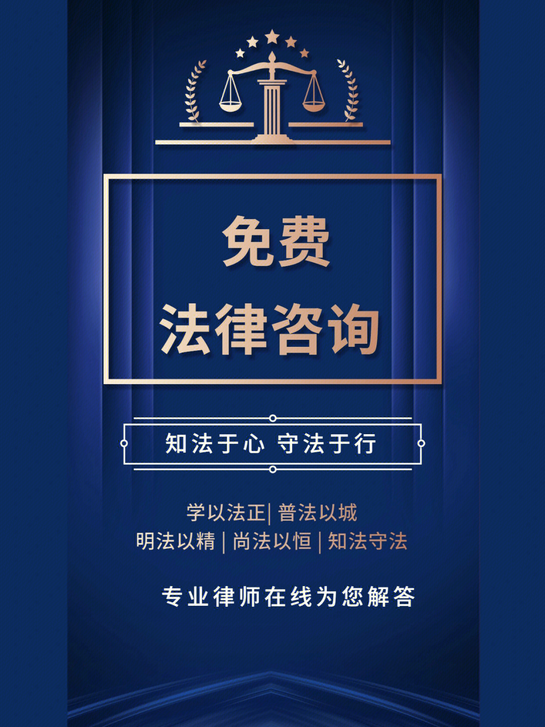 免费法律咨询 法律面前，人人平等